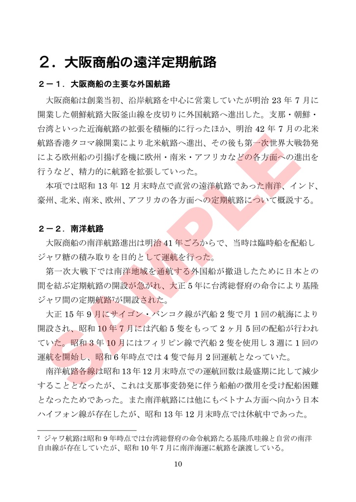 郵便物を運んだ遠洋定期船 戦前期の大阪商船編(pdf版)