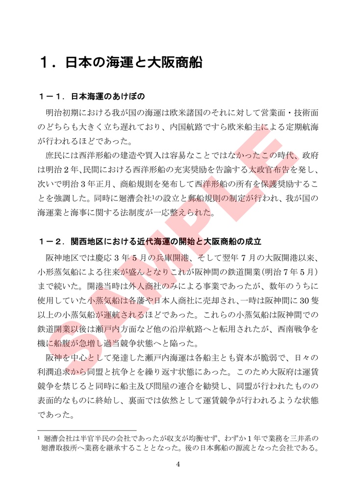 郵便物を運んだ遠洋定期船 戦前期の大阪商船編(pdf版)