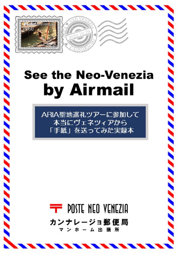 See the NEO-VENEZIA by Airmail