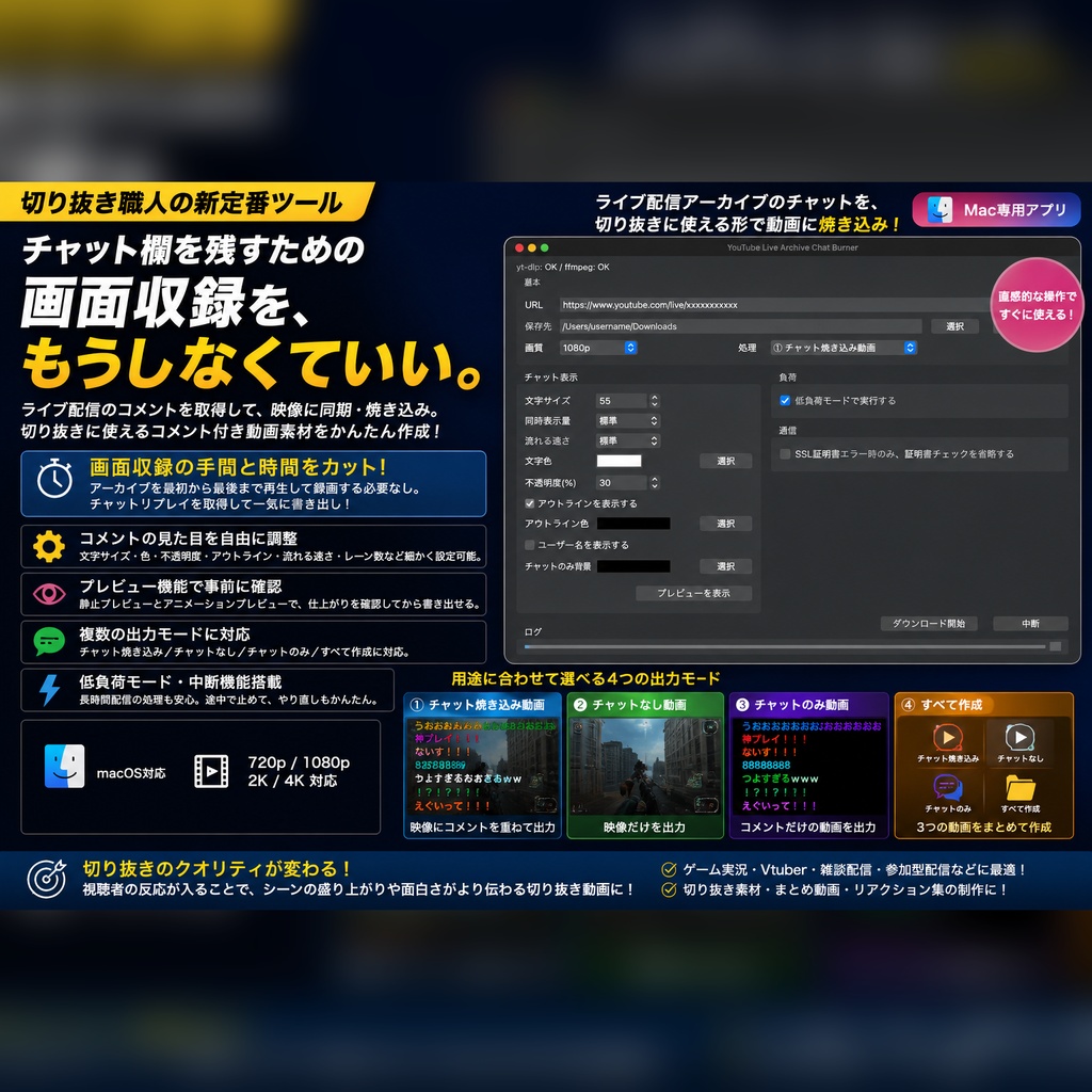配信チャット焼き込みツール｜ゲーム配信の切り抜き・コメント動画作成向けMacアプリ