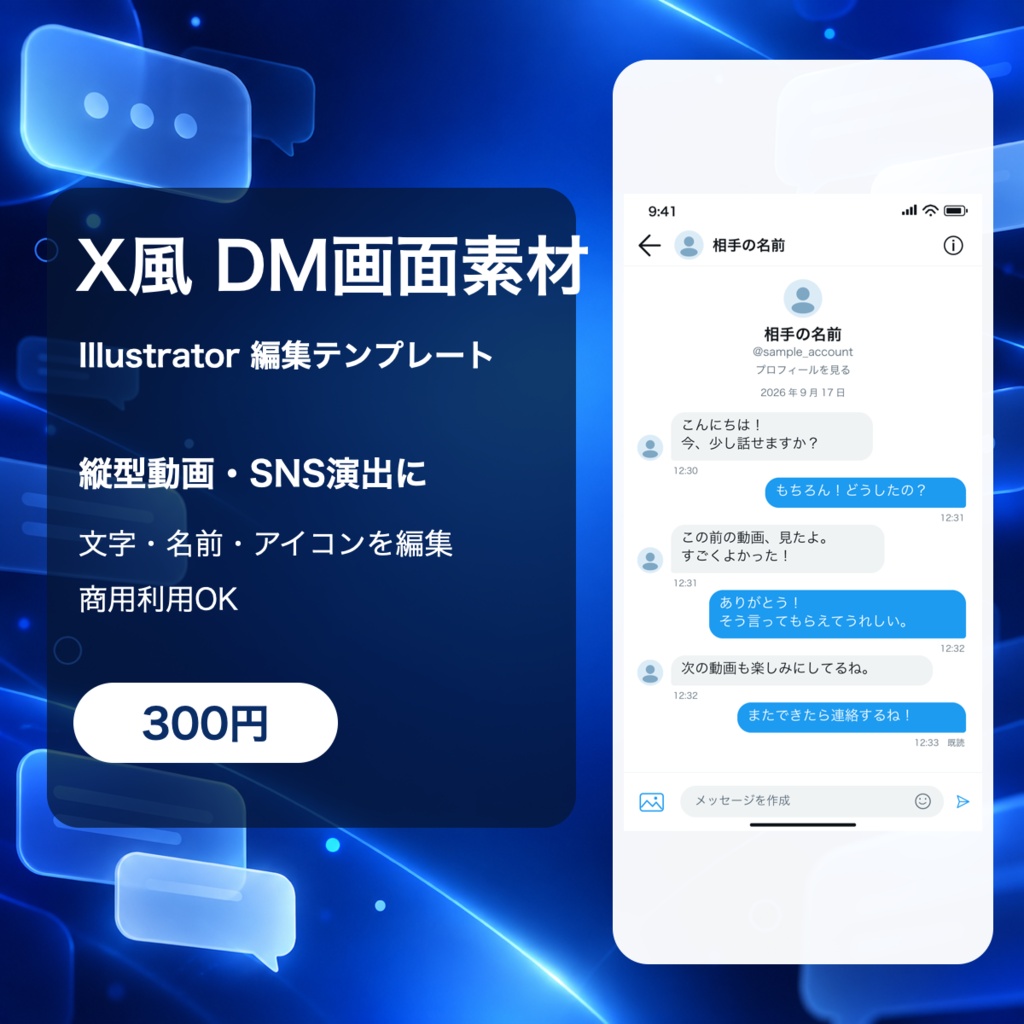 X風DM画面素材|Illustrator編集テンプレート・縦型動画向け