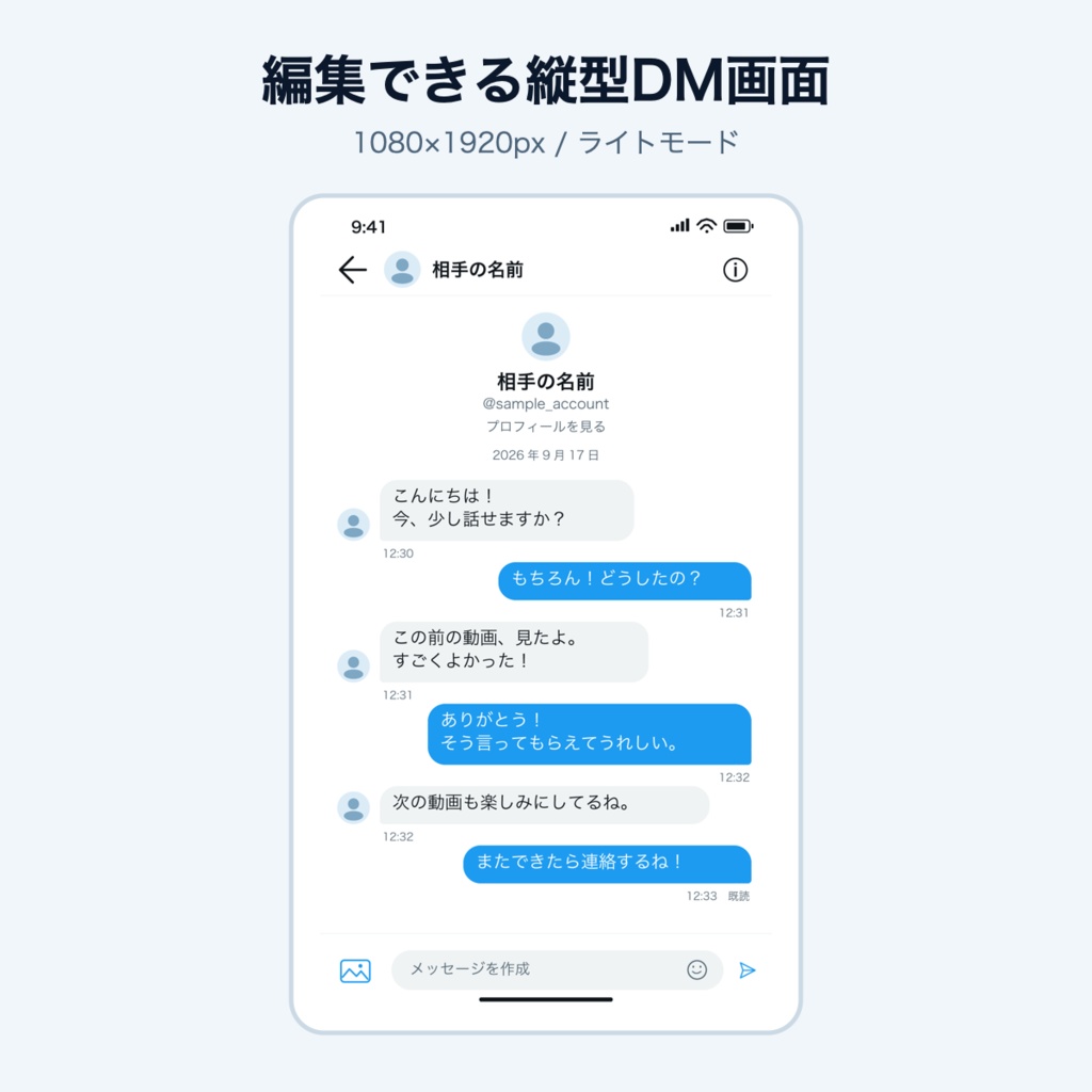X風DM画面素材|Illustrator編集テンプレート・縦型動画向け
