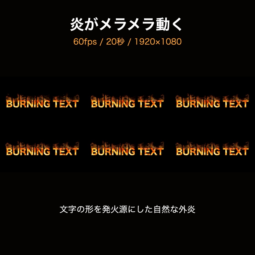 燃える文字|After Effectsテンプレート・炎テキスト演出