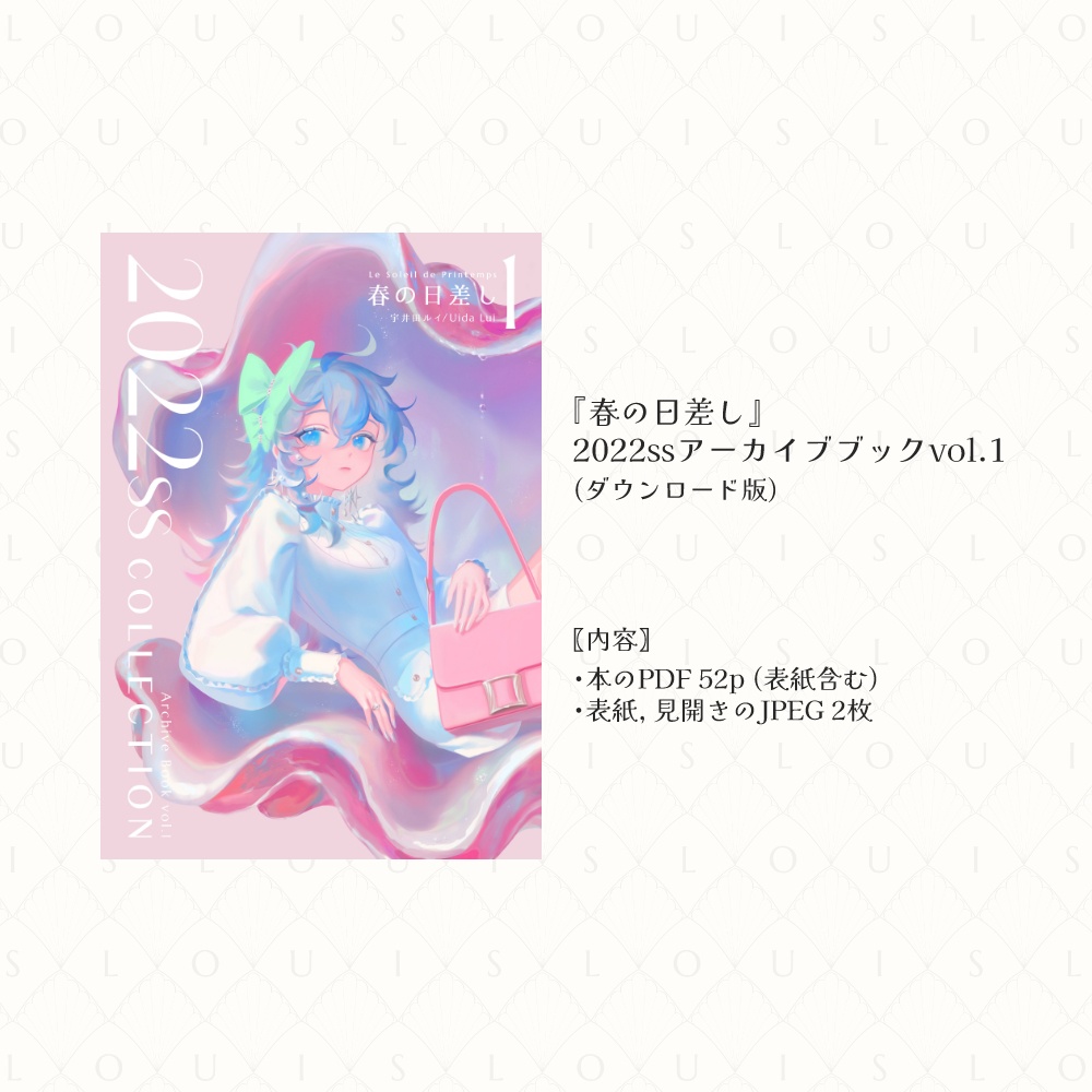 2022ssアーカイブブック(DL版)