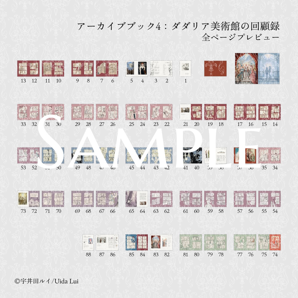 『春の日差し』アーカイブブック4:ダダリア美術館の回顧録