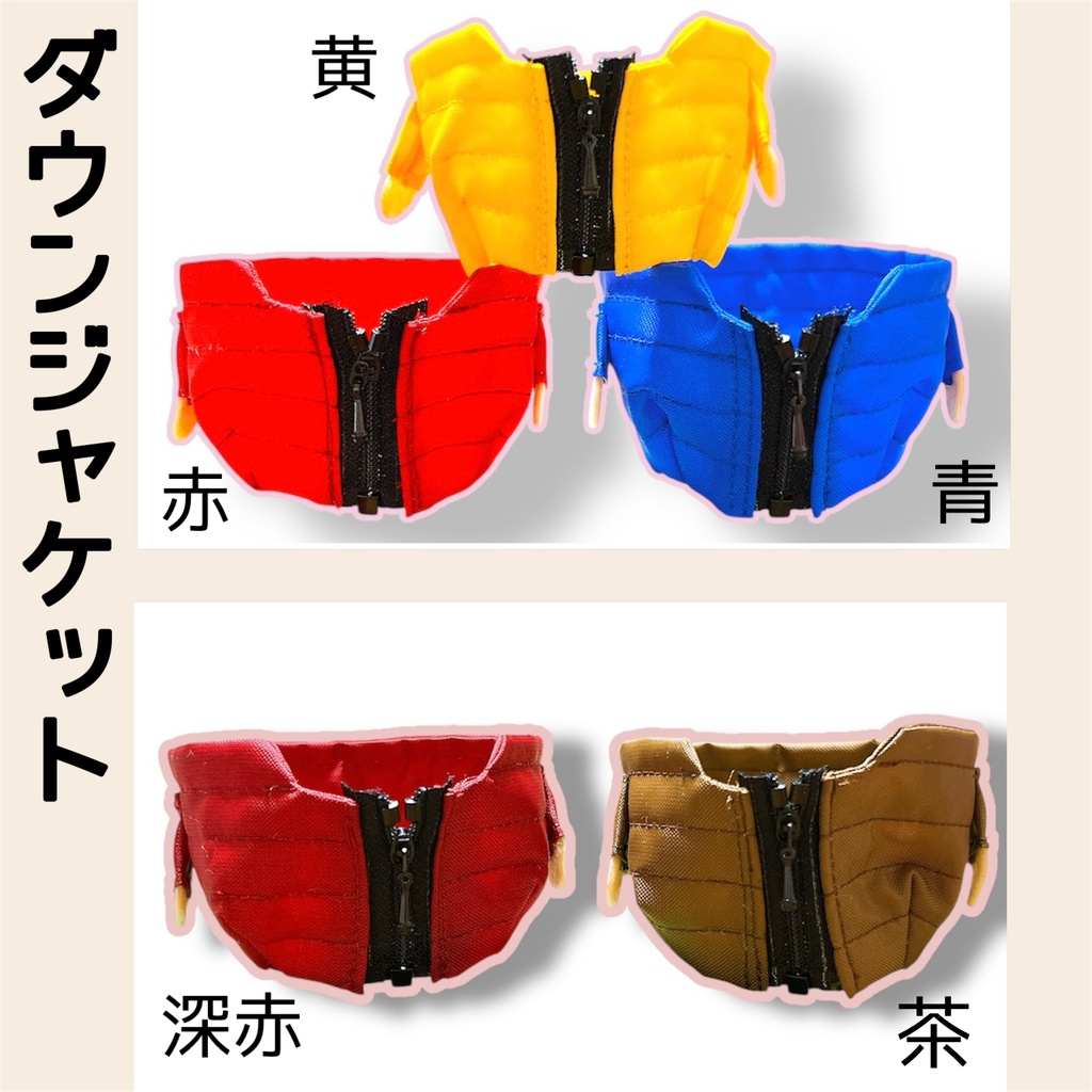 ダウンジャケット