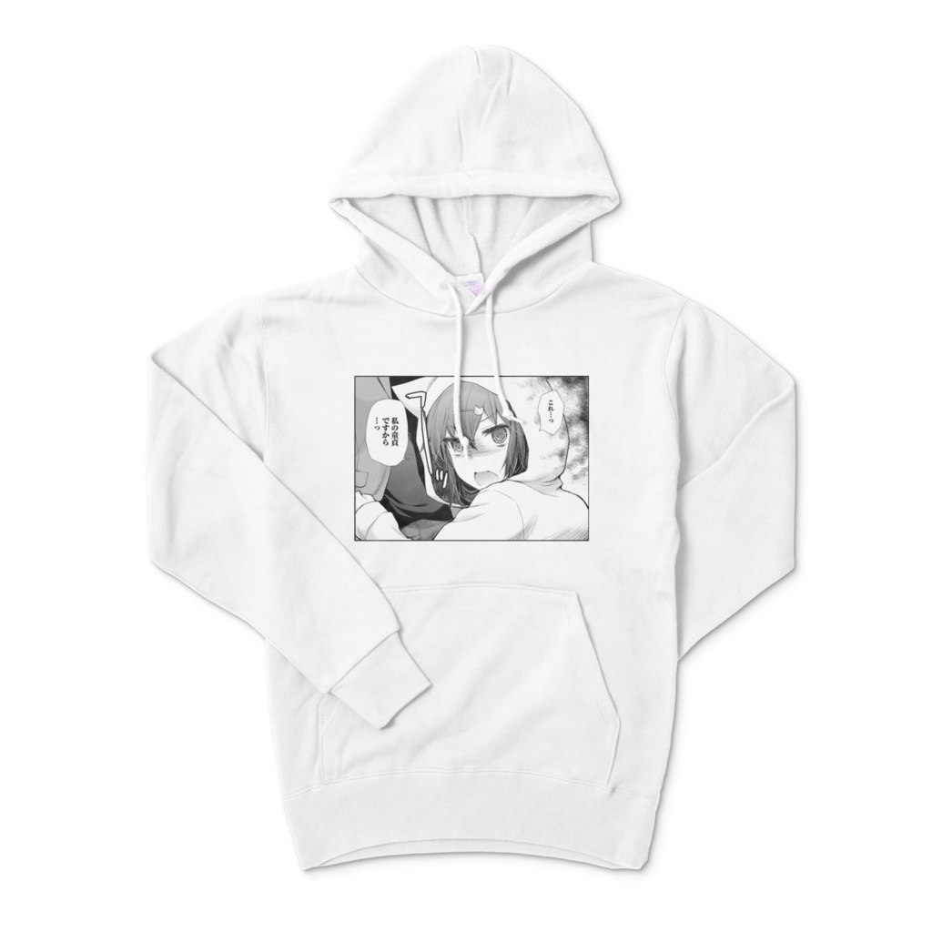 私の童貞パーカー