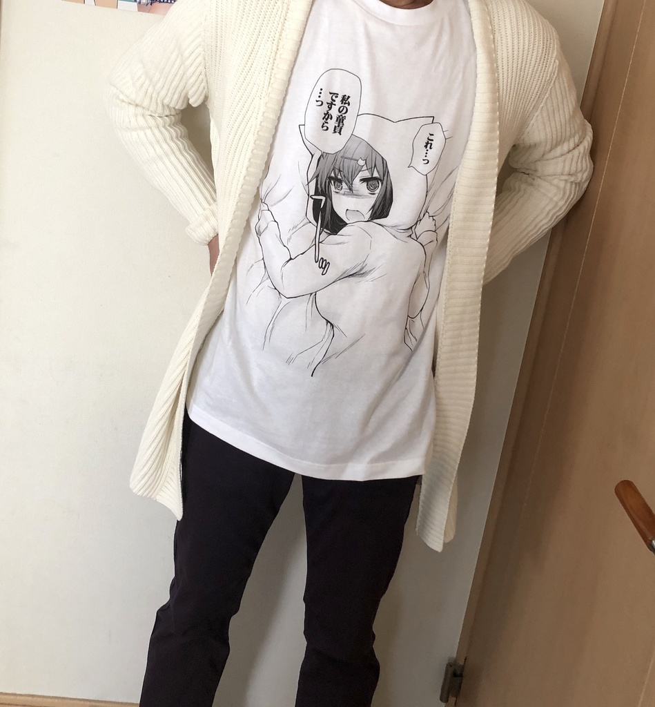私の童貞Tシャツ(ノーマル)