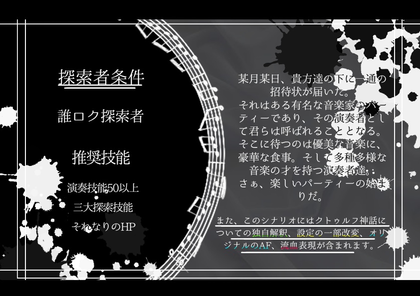 非公式クトゥルフ神話 TRPG「御使い達のクインテット」