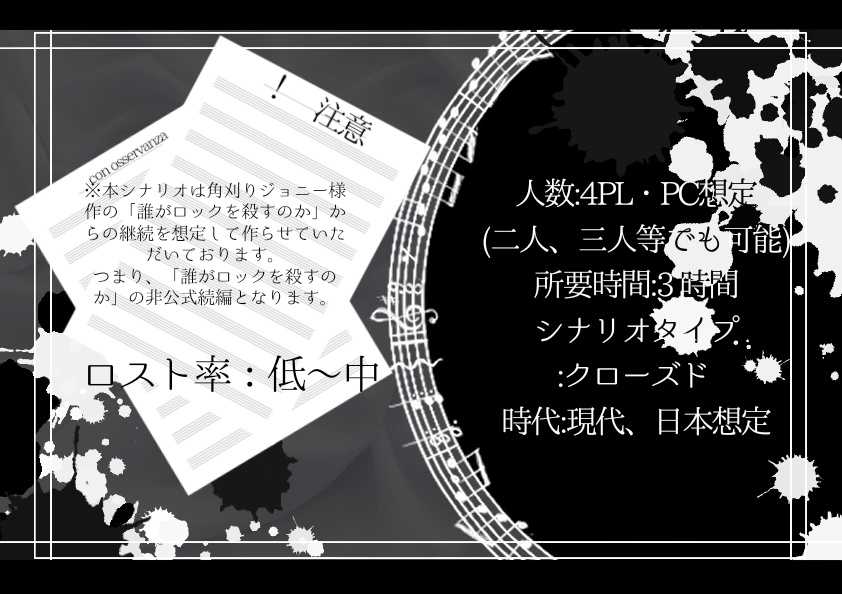 非公式クトゥルフ神話 TRPG「御使い達のクインテット」