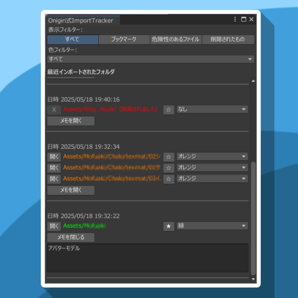 【多機能】UnityPackageを自動で可視化・記録するツール