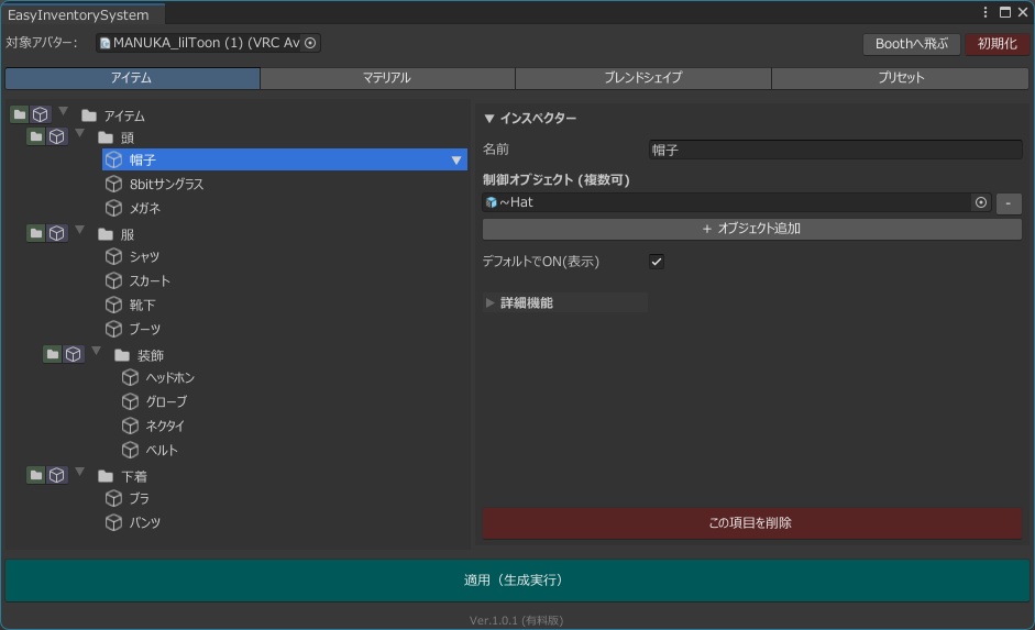 【 free / 無料あり 】EasyInventorySystem Ver1.0.2【Modular Avatar対応】