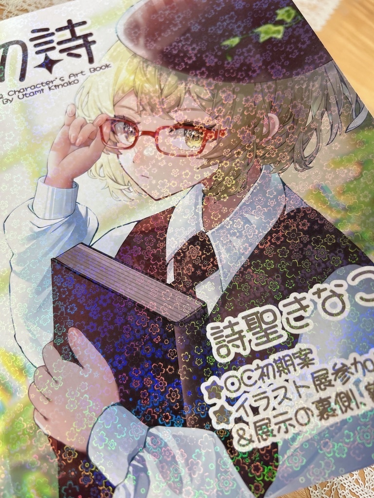 OCイラスト本『初詩』