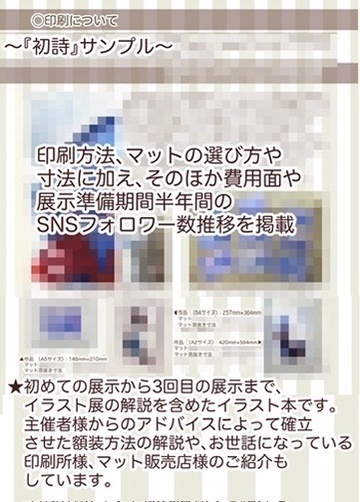 OCイラスト本『初詩』