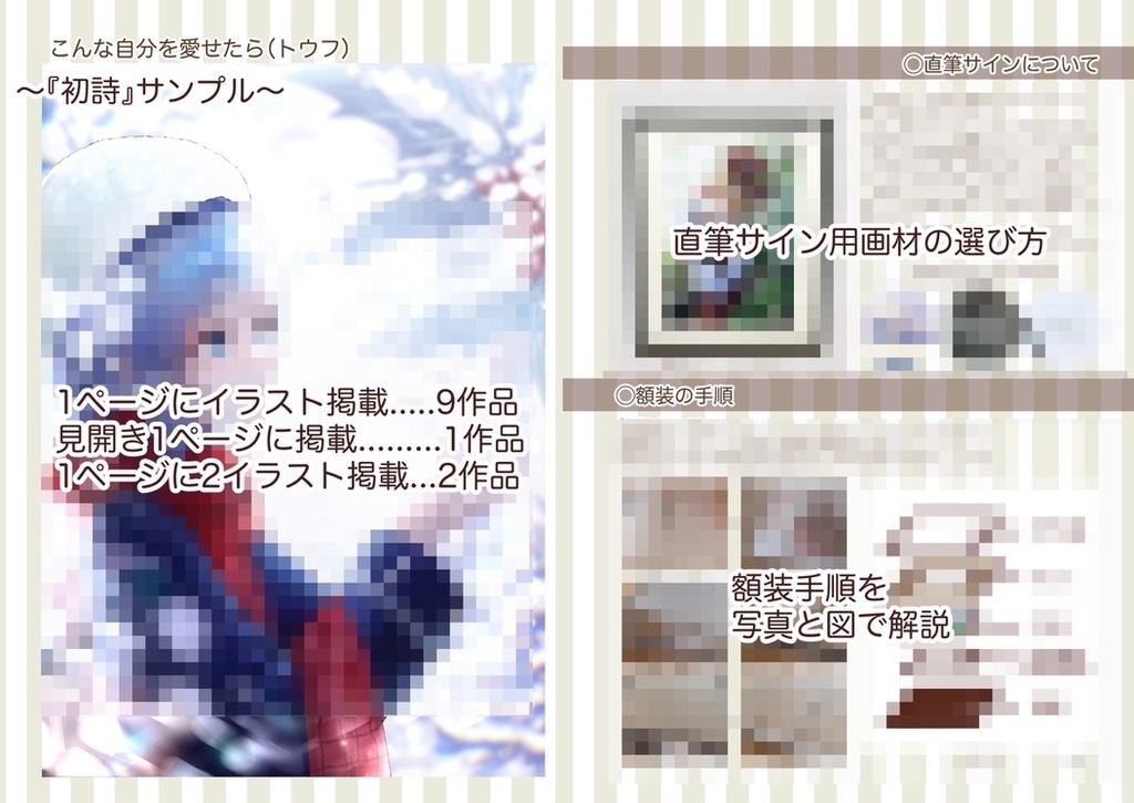 OCイラスト本『初詩』