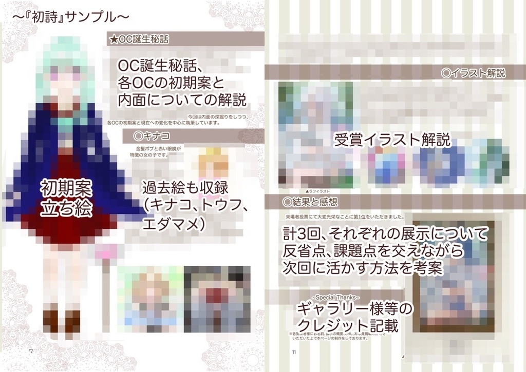 OCイラスト本『初詩』
