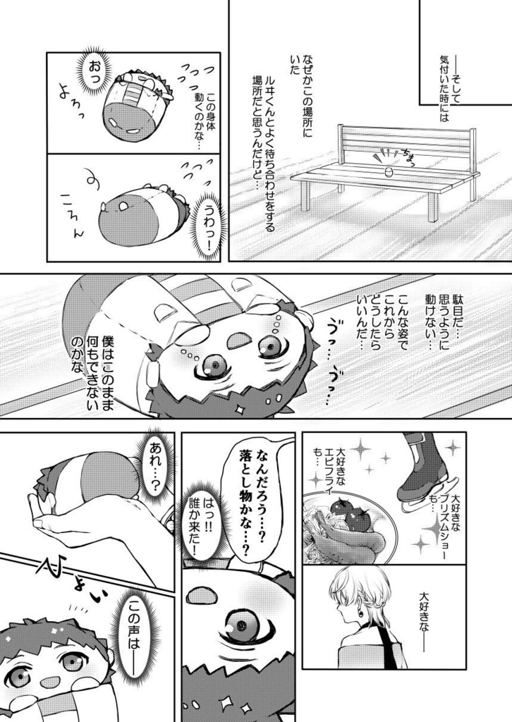 ぼくのきもち×きみのきもち