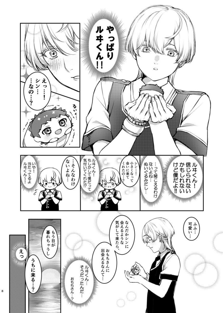 ぼくのきもち×きみのきもち