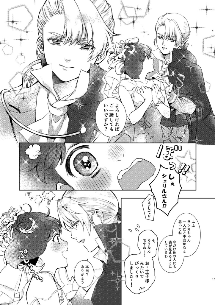 妖精とシンデレラ