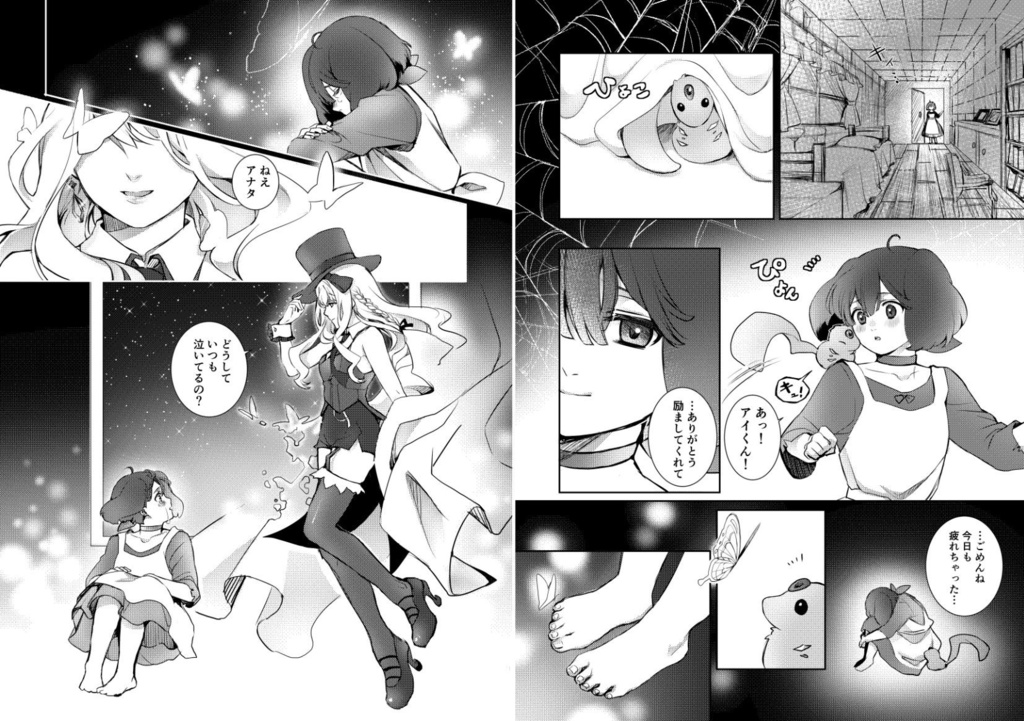 妖精とシンデレラ