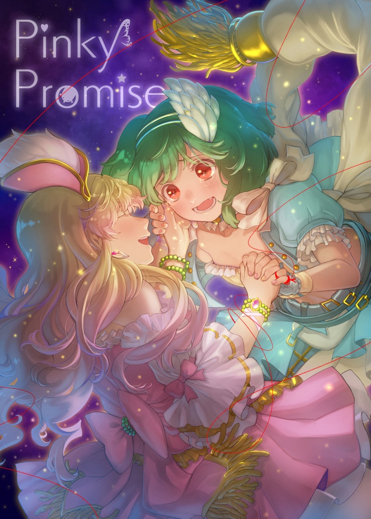 【シェリランイラスト本】Pinky Promise