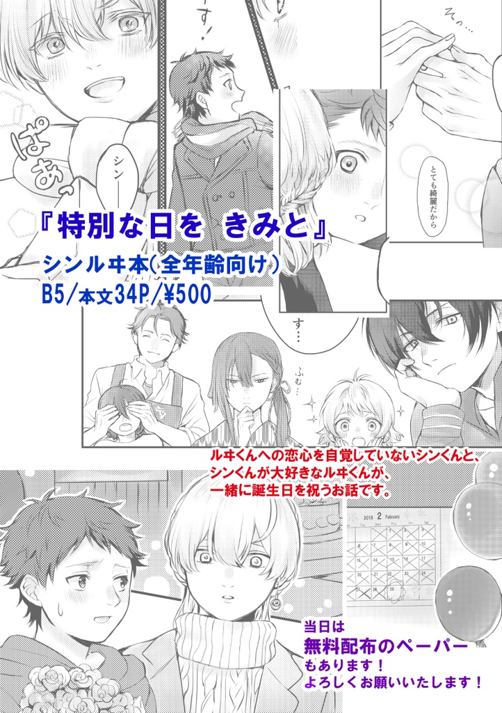 特別な日を きみと