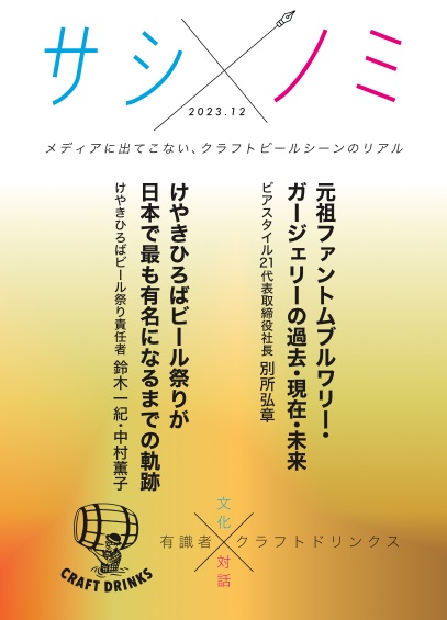 サシノミ