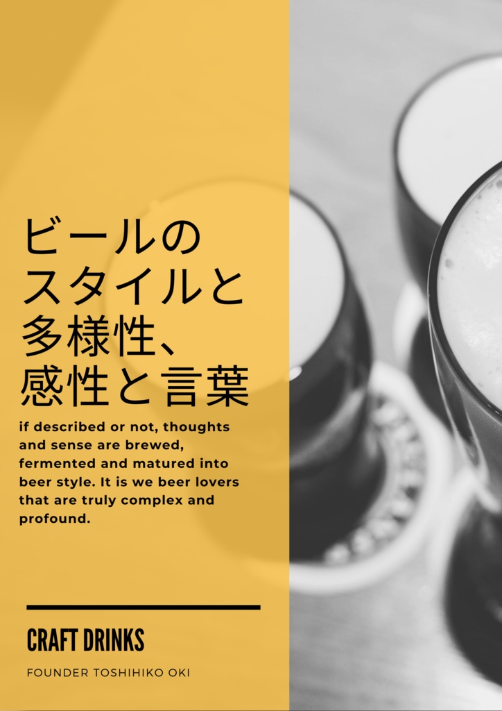 【PDF】「ビールのスタイルと多様性、感性と言葉