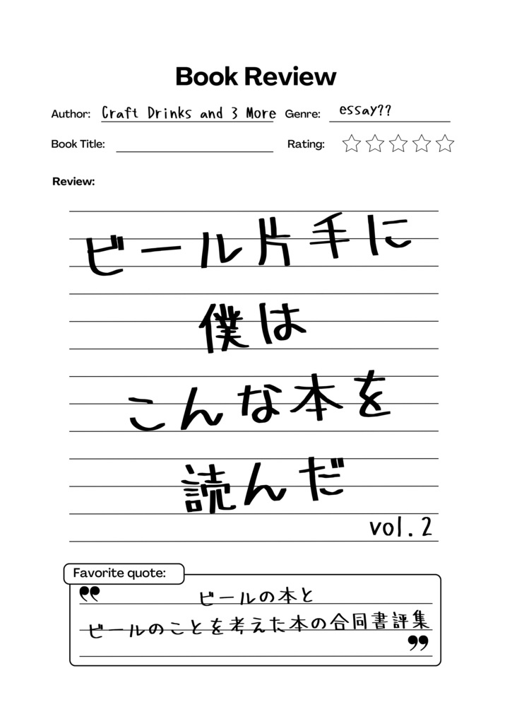 【PDF】ビール片手に僕はこんな本を読んだ vol.2