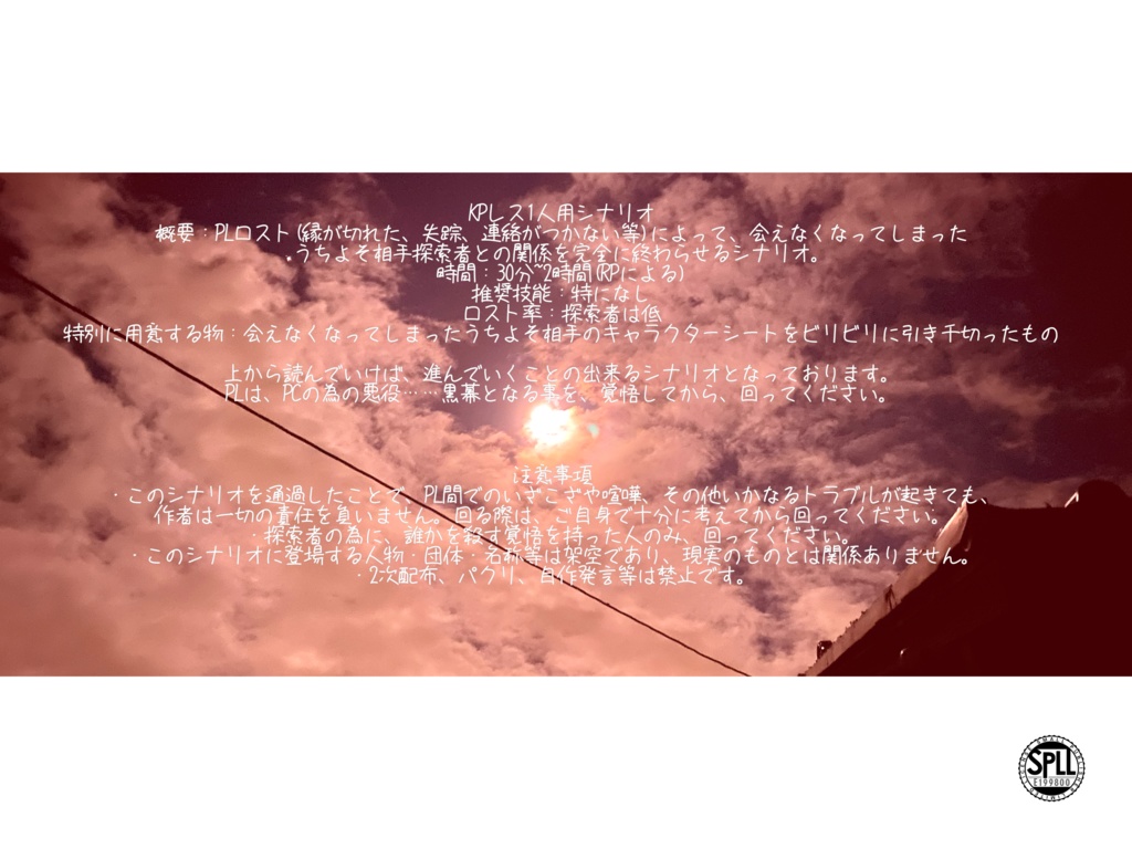 CoC【何れ死するモノ達へ】SPLL:E199800