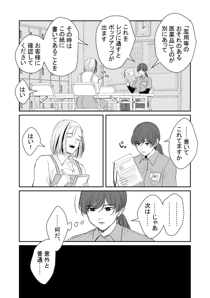 【創作百合】人間万事塞翁が馬【紙本ver】