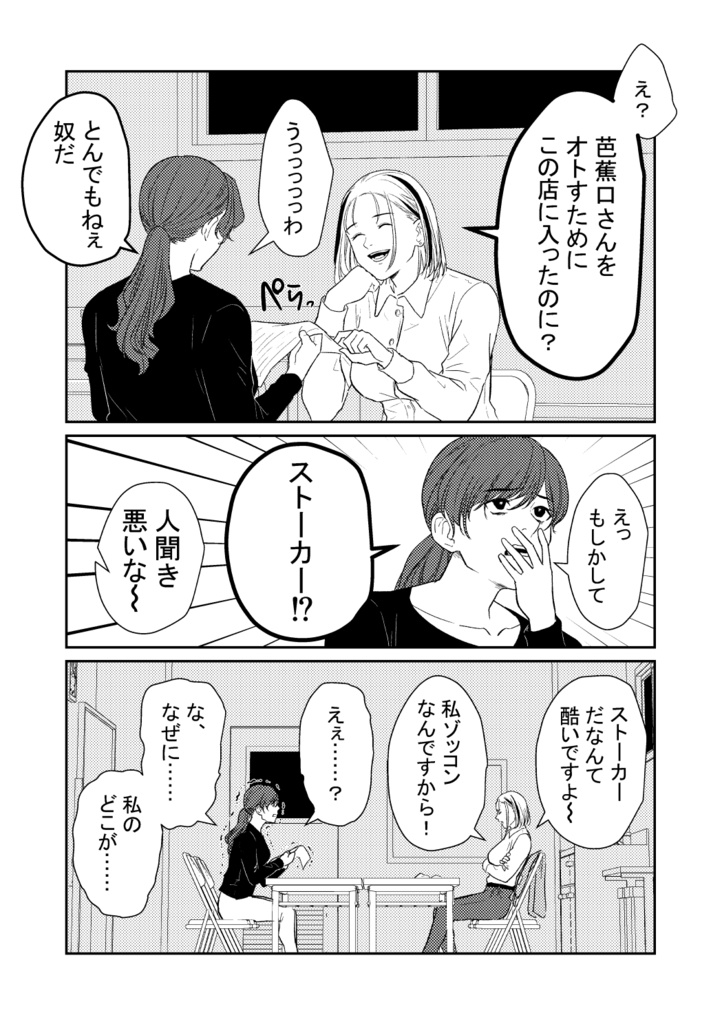【創作百合】人間万事塞翁が馬【紙本ver】