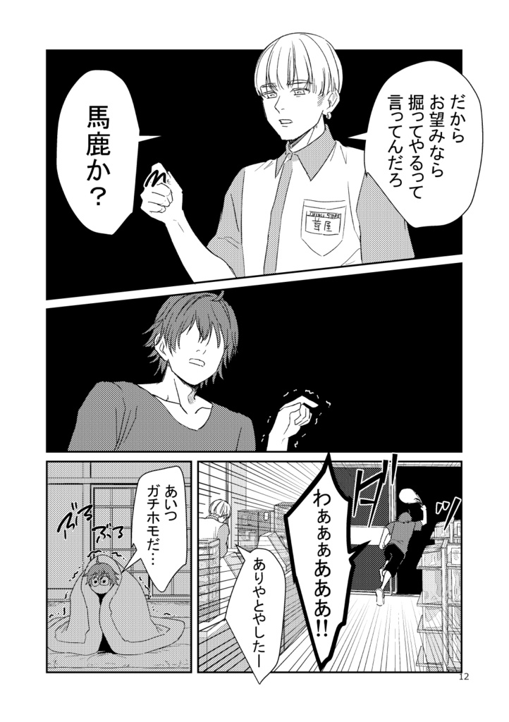 【創作BL】後は野となれ山となれ1【紙本ver】