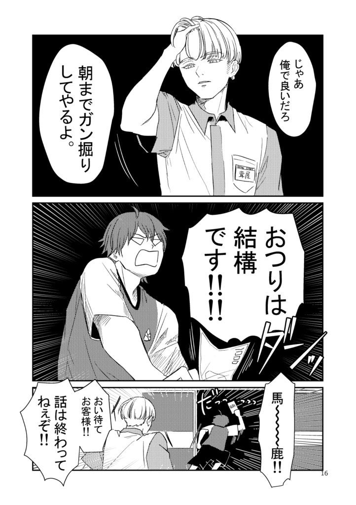 【創作BL】後は野となれ山となれ1【紙本ver】