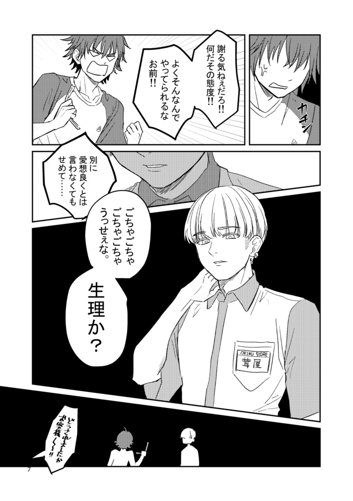 【創作BL】後は野となれ山となれ1【紙本ver】