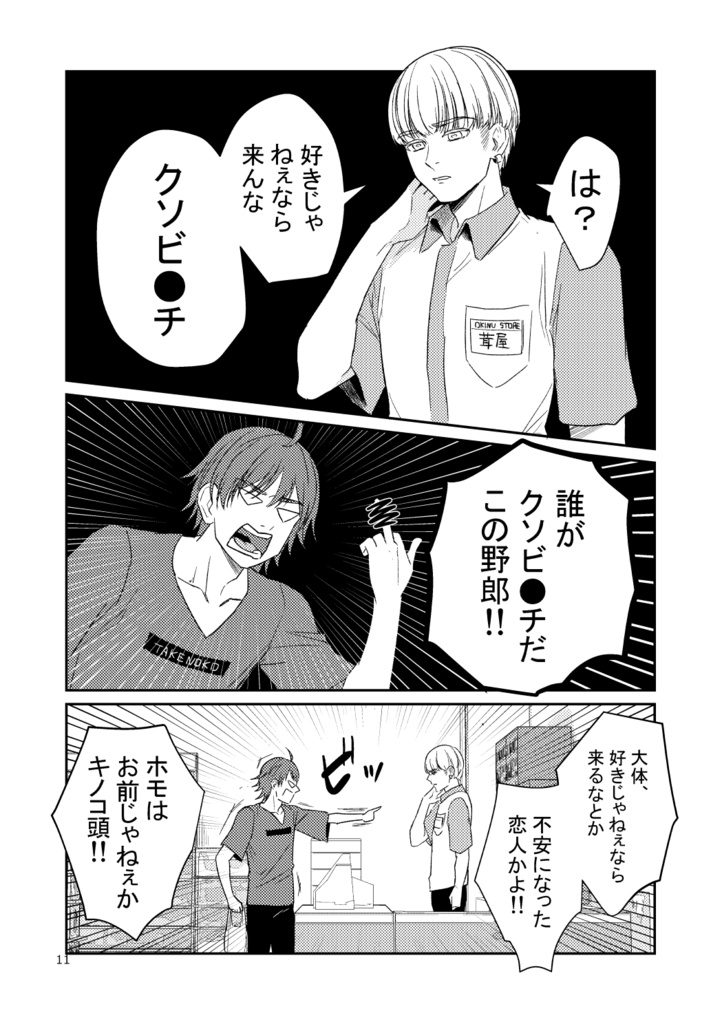 【創作BL】後は野となれ山となれ1【紙本ver】