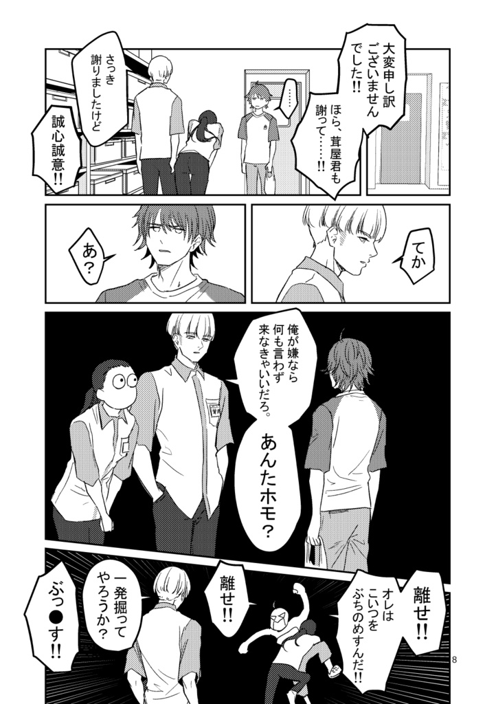 【創作BL】後は野となれ山となれ1【紙本ver】