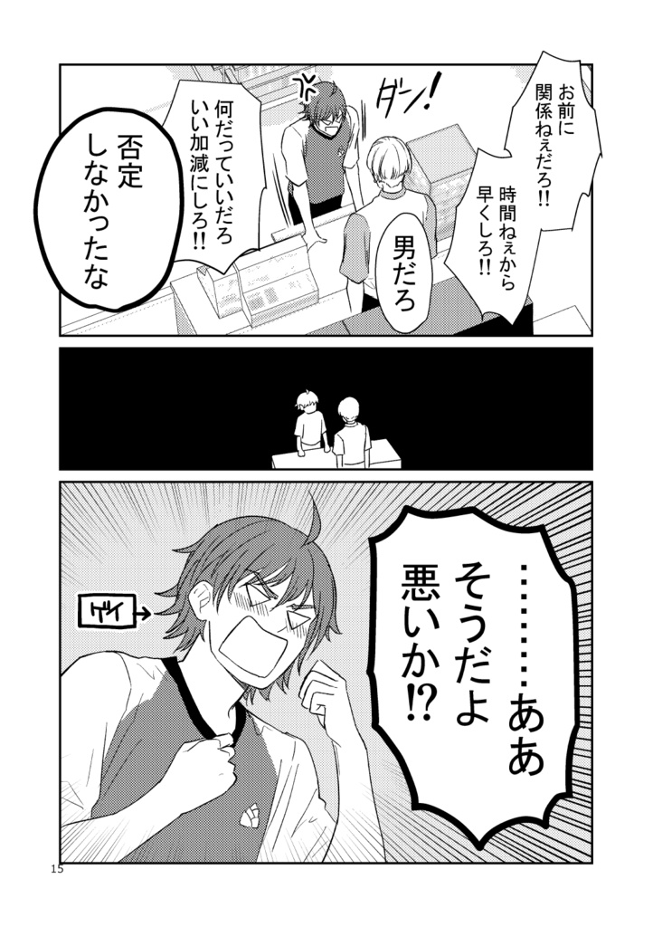 【創作BL】後は野となれ山となれ1【紙本ver】