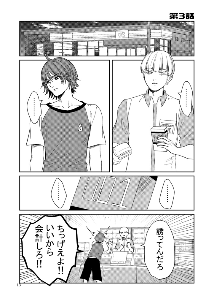 【創作BL】後は野となれ山となれ1【紙本ver】