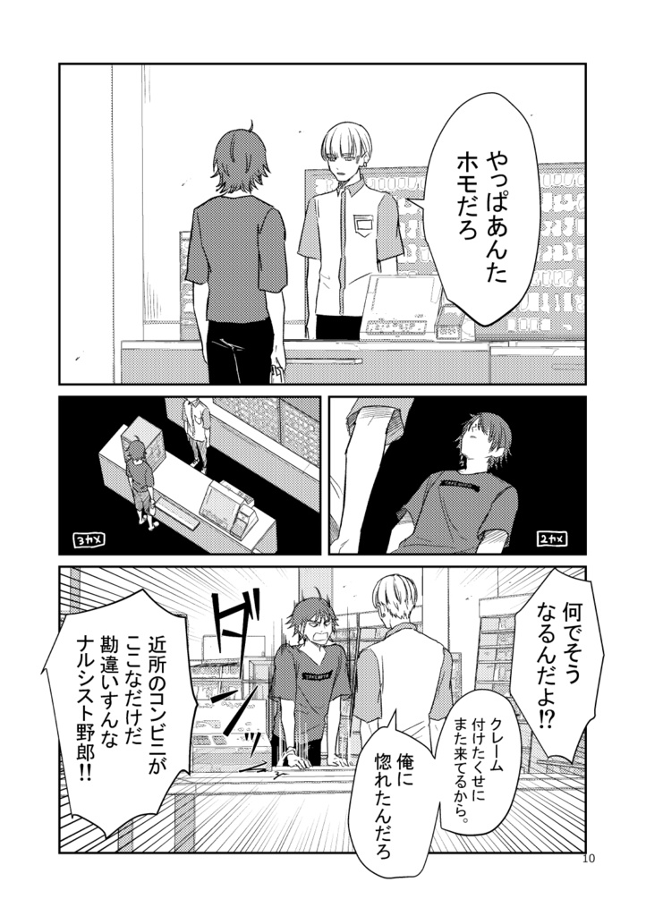 【創作BL】後は野となれ山となれ1【紙本ver】