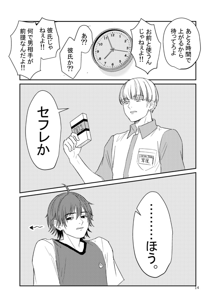 【創作BL】後は野となれ山となれ1【紙本ver】