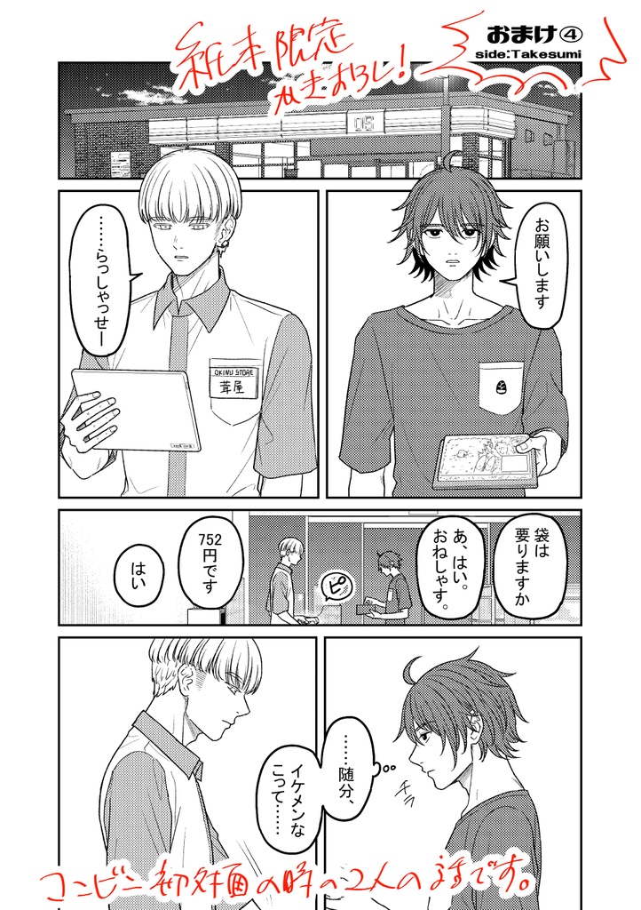 【創作BL】後は野となれ山となれ1【紙本ver】