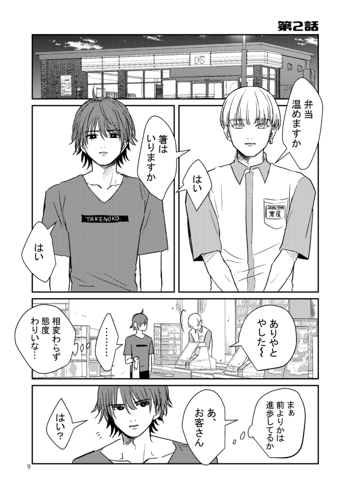 【創作BL】後は野となれ山となれ1【紙本ver】