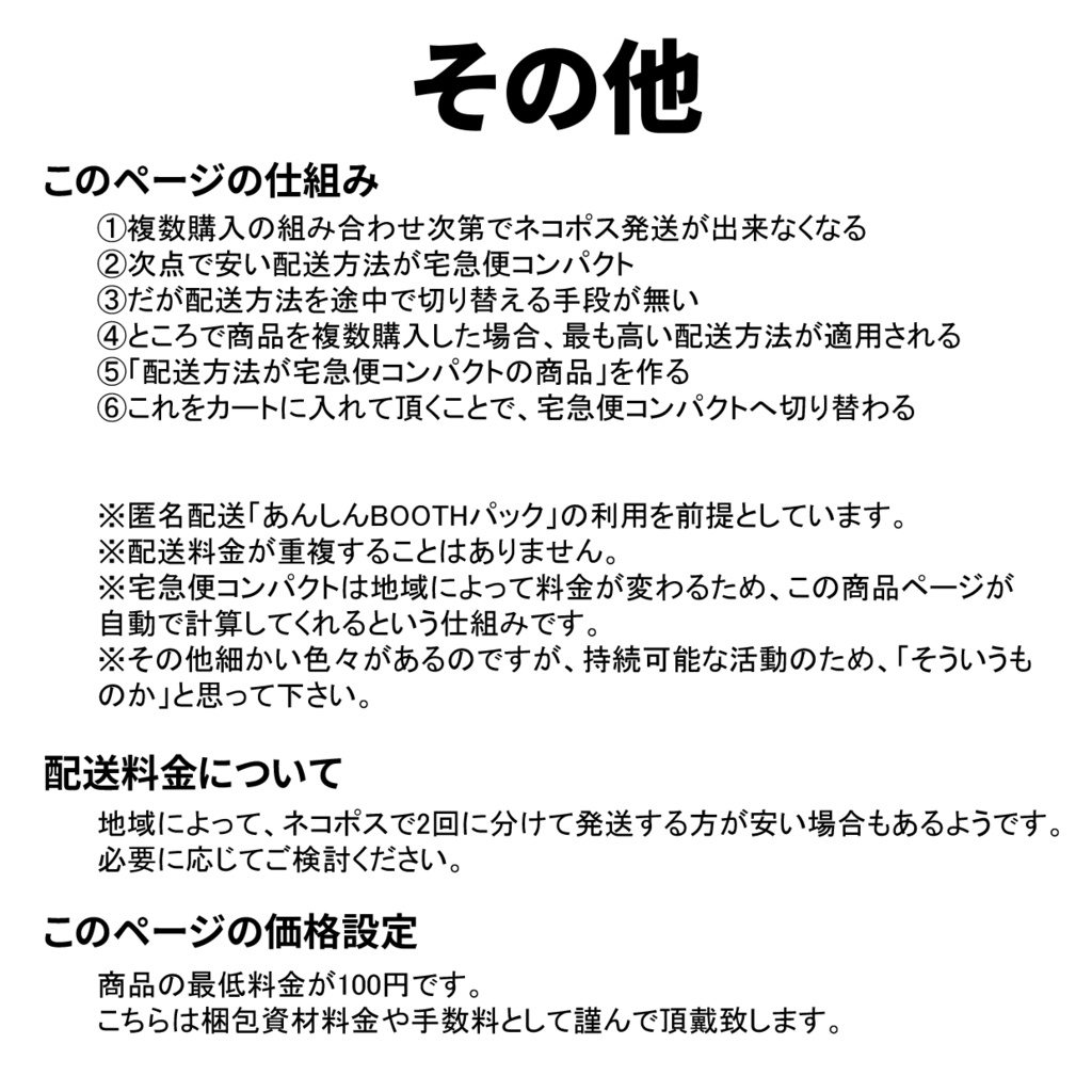 宅急便コンパクト切り替え専用ページ