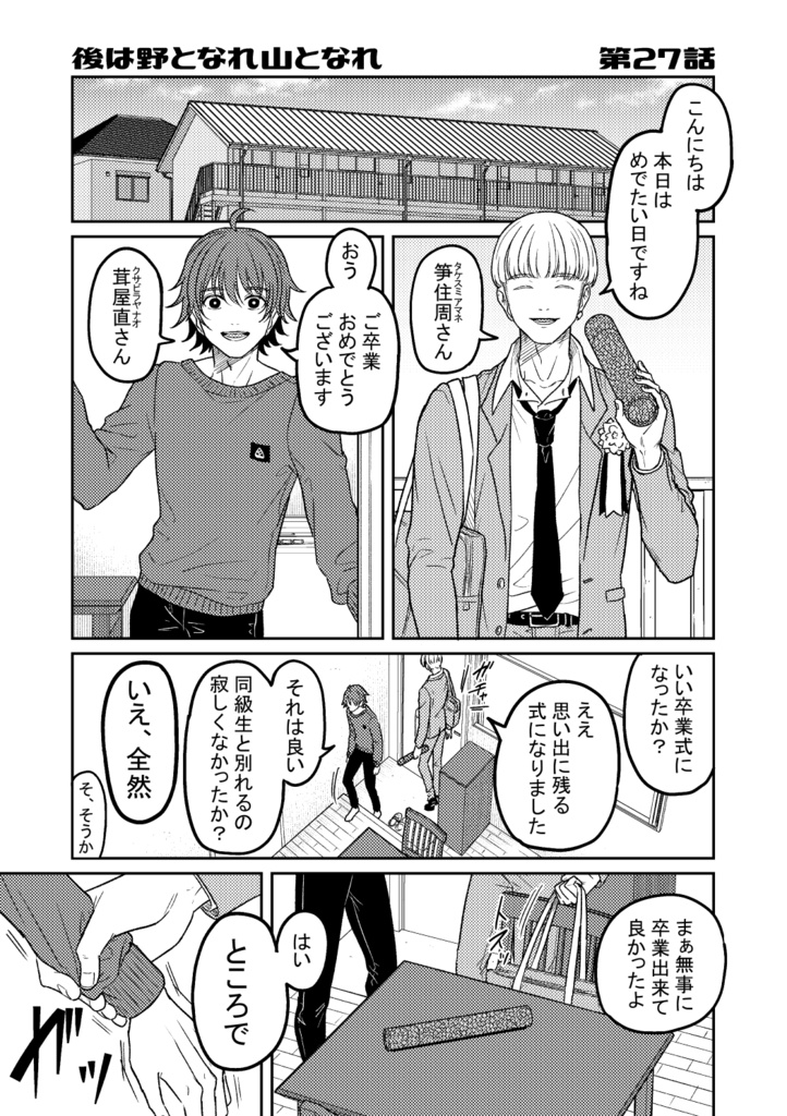 【創作BL】後は野となれ山となれ2【紙本ver】