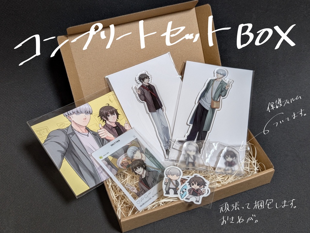 【コンプリートセット】「後は野となれ山となれ(下)」発売記念グッズ
