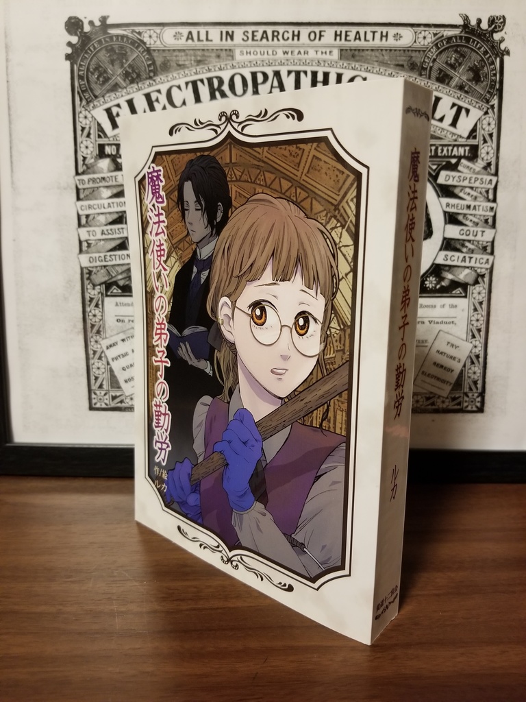 小説『魔法使いの弟子の勤労』製本版