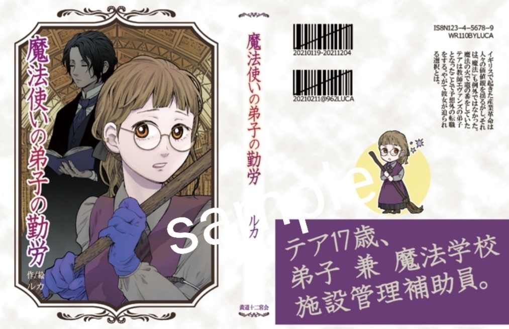 小説『魔法使いの弟子の勤労』製本版