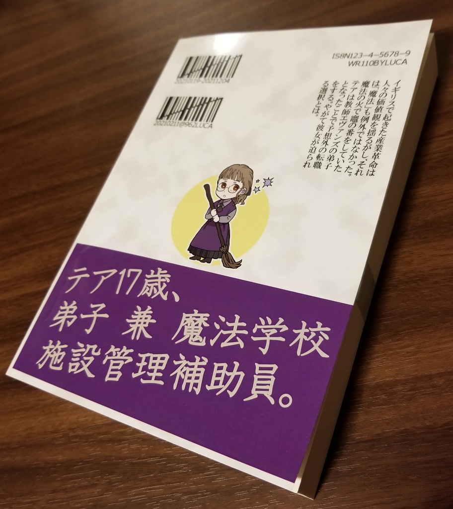 小説『魔法使いの弟子の勤労』製本版
