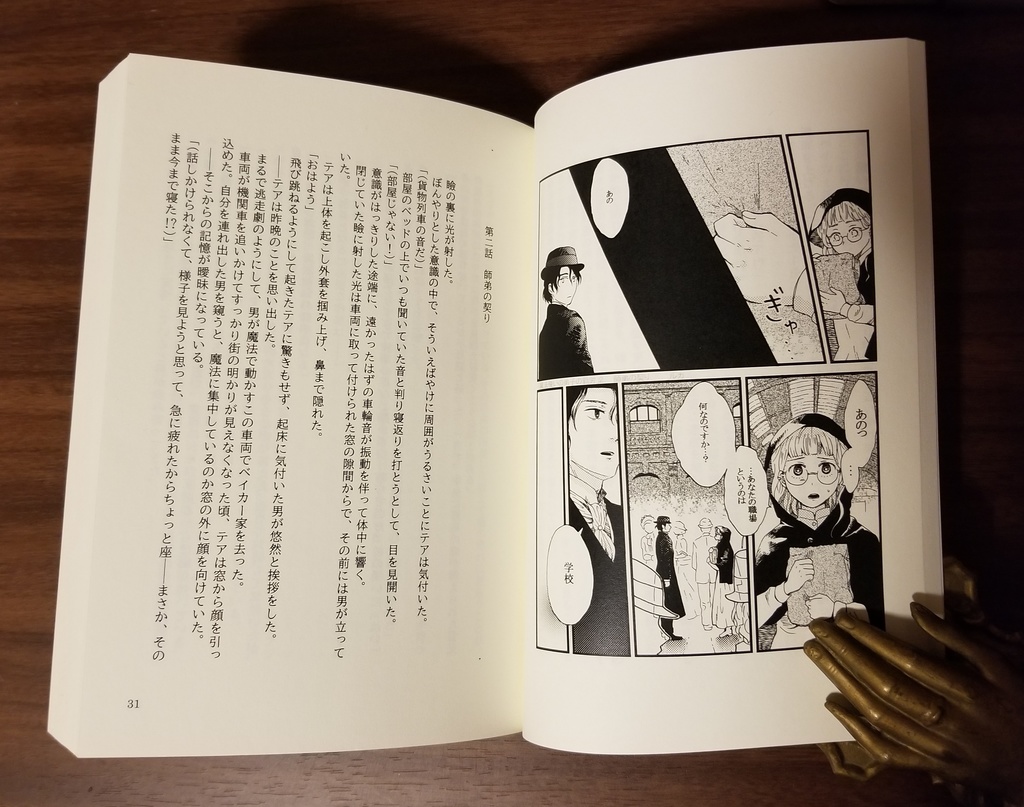 小説『魔法使いの弟子の勤労』製本版